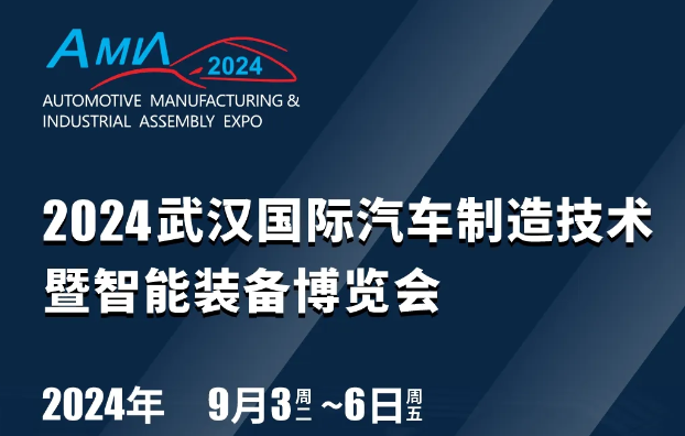 2024武漢汽車制博會：?深圳微視攜智能無損檢測方案，?邀您共鑒輝煌！
