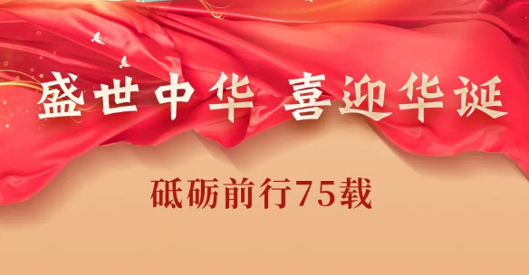盛世中華，喜迎華誕丨深圳微視熱烈祝賀中華人民共和國成立75周年