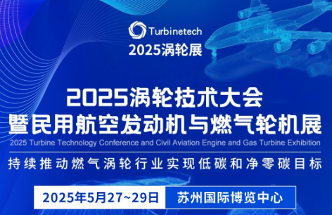 深圳微視邀您共赴2025渦輪展，解鎖航空燃機產(chǎn)業(yè)無限可能！