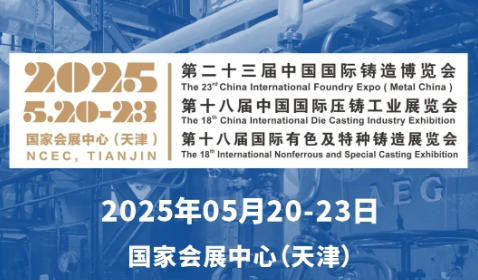 開展倒計時！5月20-23日，第二十三屆中國國際鑄造博覽會，深圳微視與您不見不散！