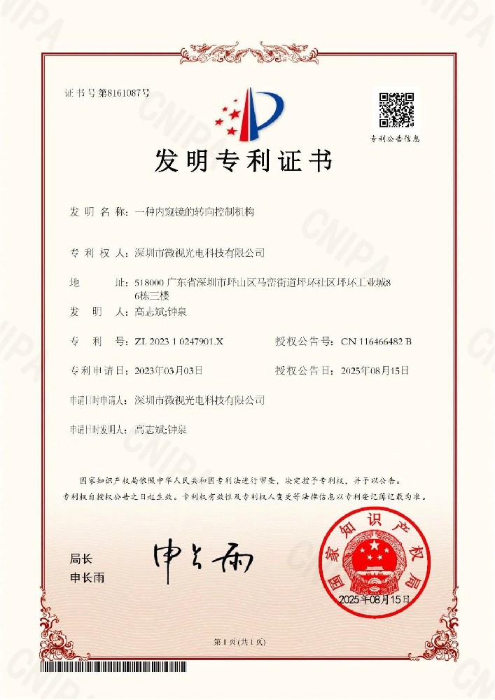 喜訊！深圳微視自主研發(fā)成果喜獲國家發(fā)明專利！