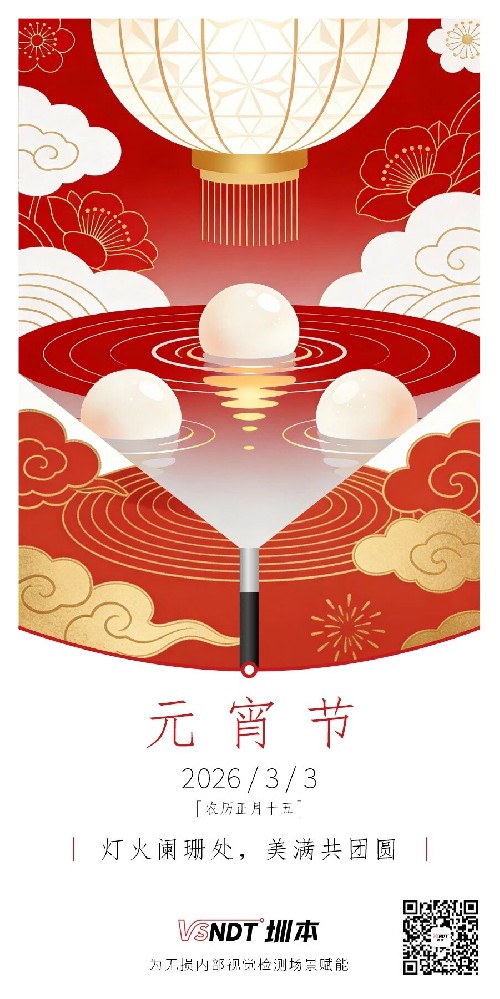 月圓人圓，深圳微視共慶元宵團圓夜！