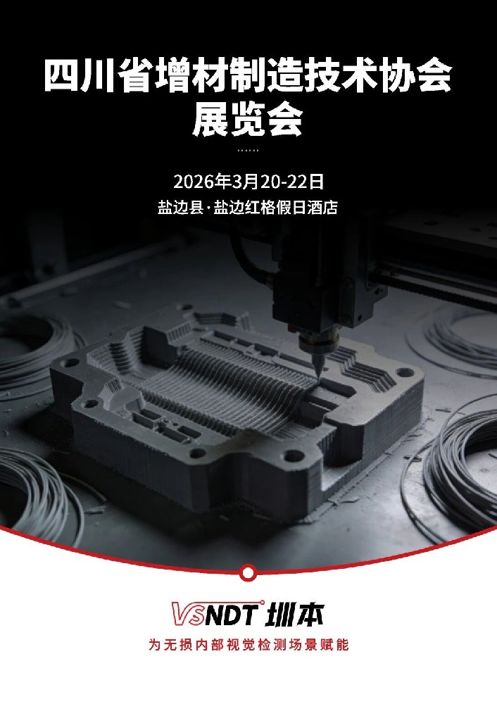 3月20日開展！四川增材制造技術協(xié)會展覽會