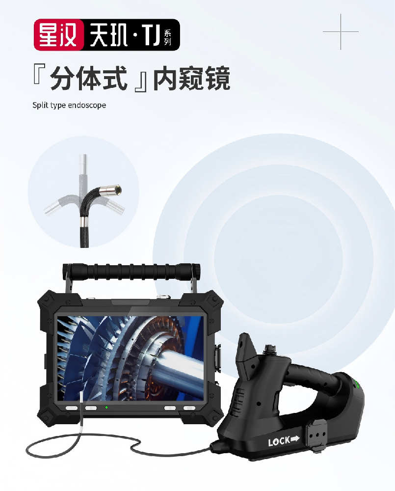 深圳微視天璣TJ分體式內(nèi)窺鏡：賦能高端制造，精準(zhǔn)質(zhì)檢新標(biāo)桿